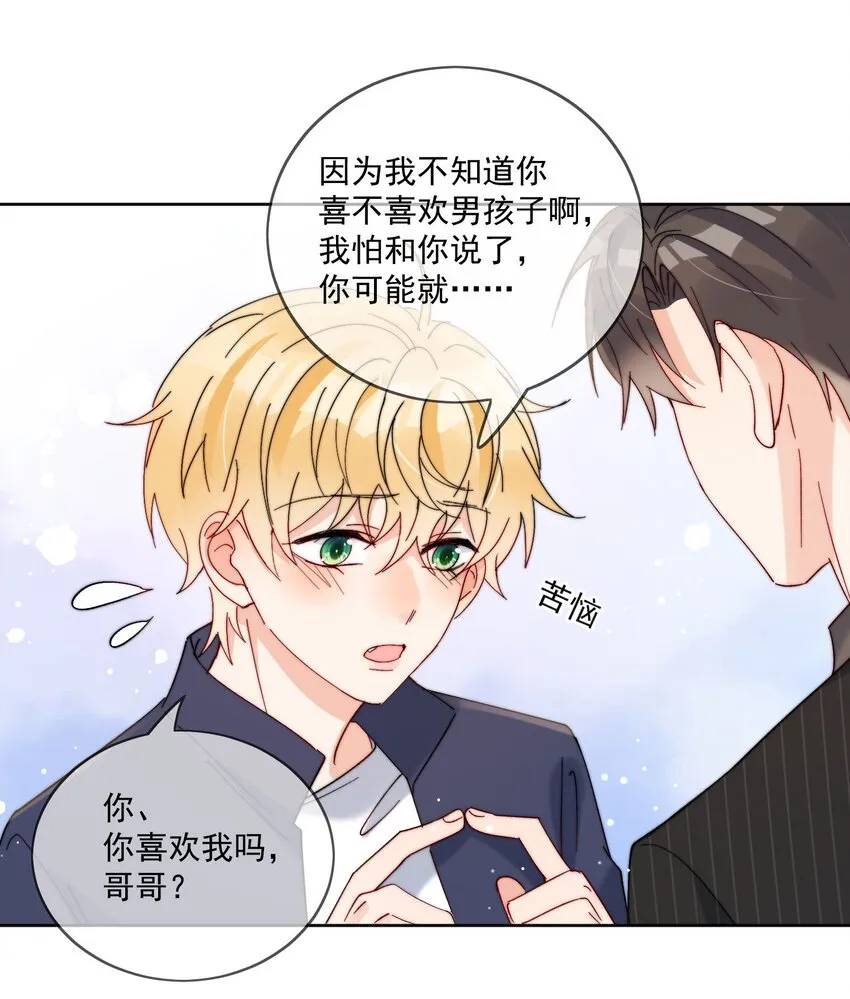 第38话 不要走，哥哥 第9页