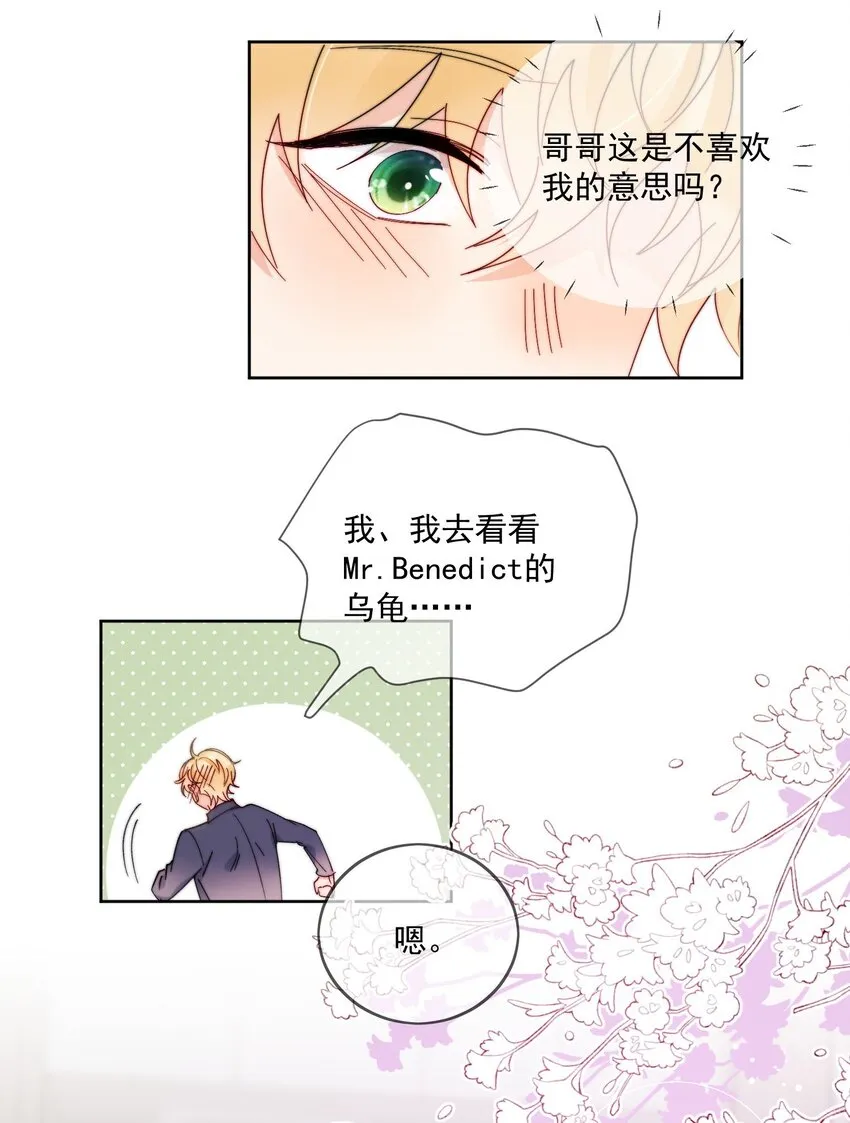 第38话 不要走，哥哥 第10页