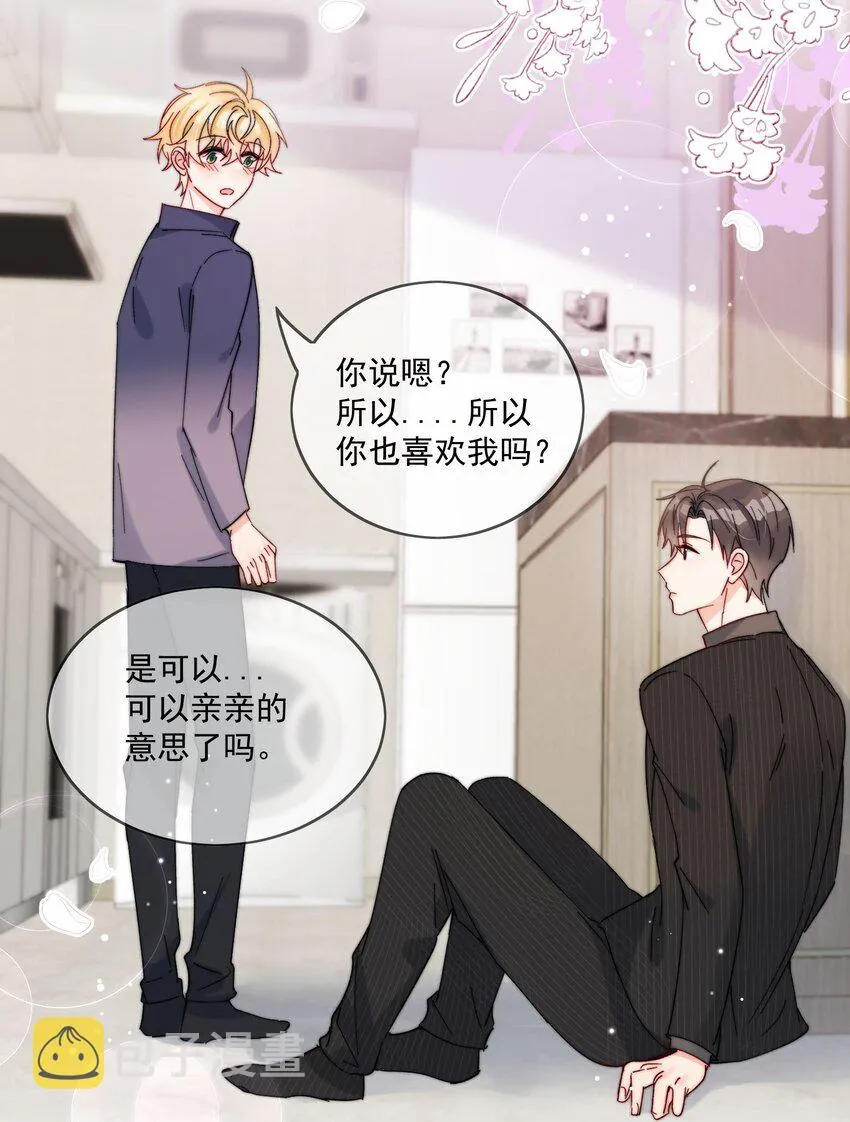 第38话 不要走，哥哥 第11页