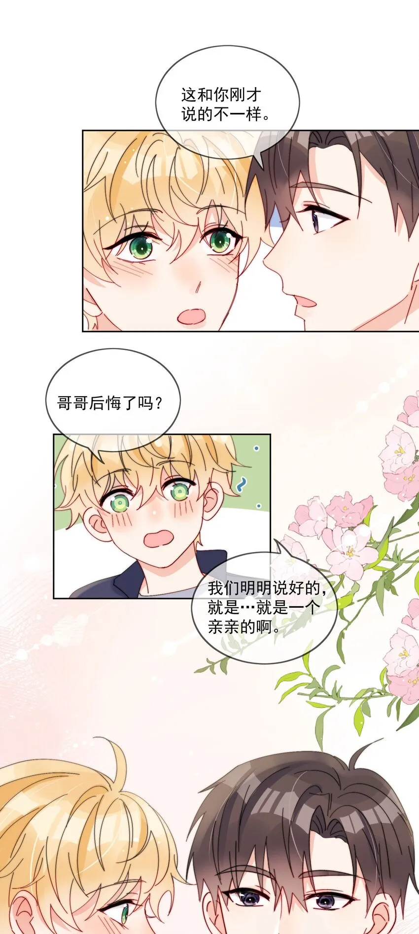 第38话 不要走，哥哥 第13页