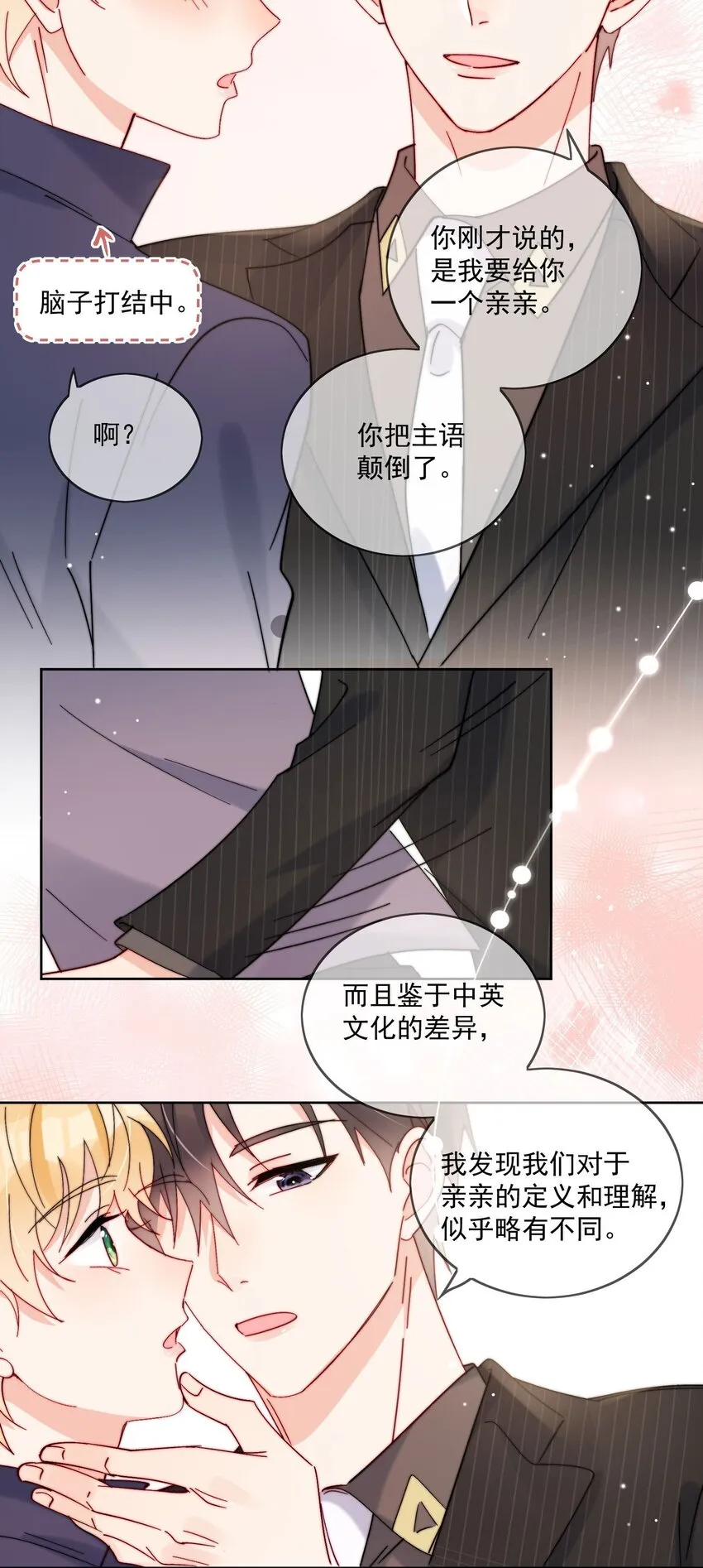 第38话 不要走，哥哥 第14页