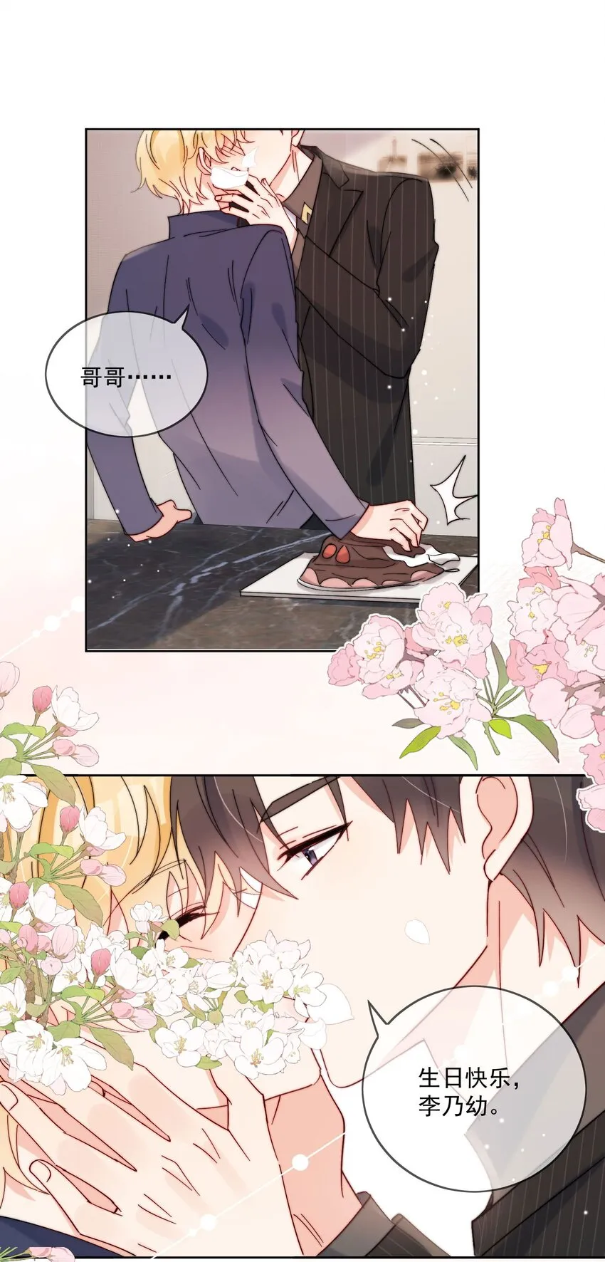 第38话 不要走，哥哥 第16页
