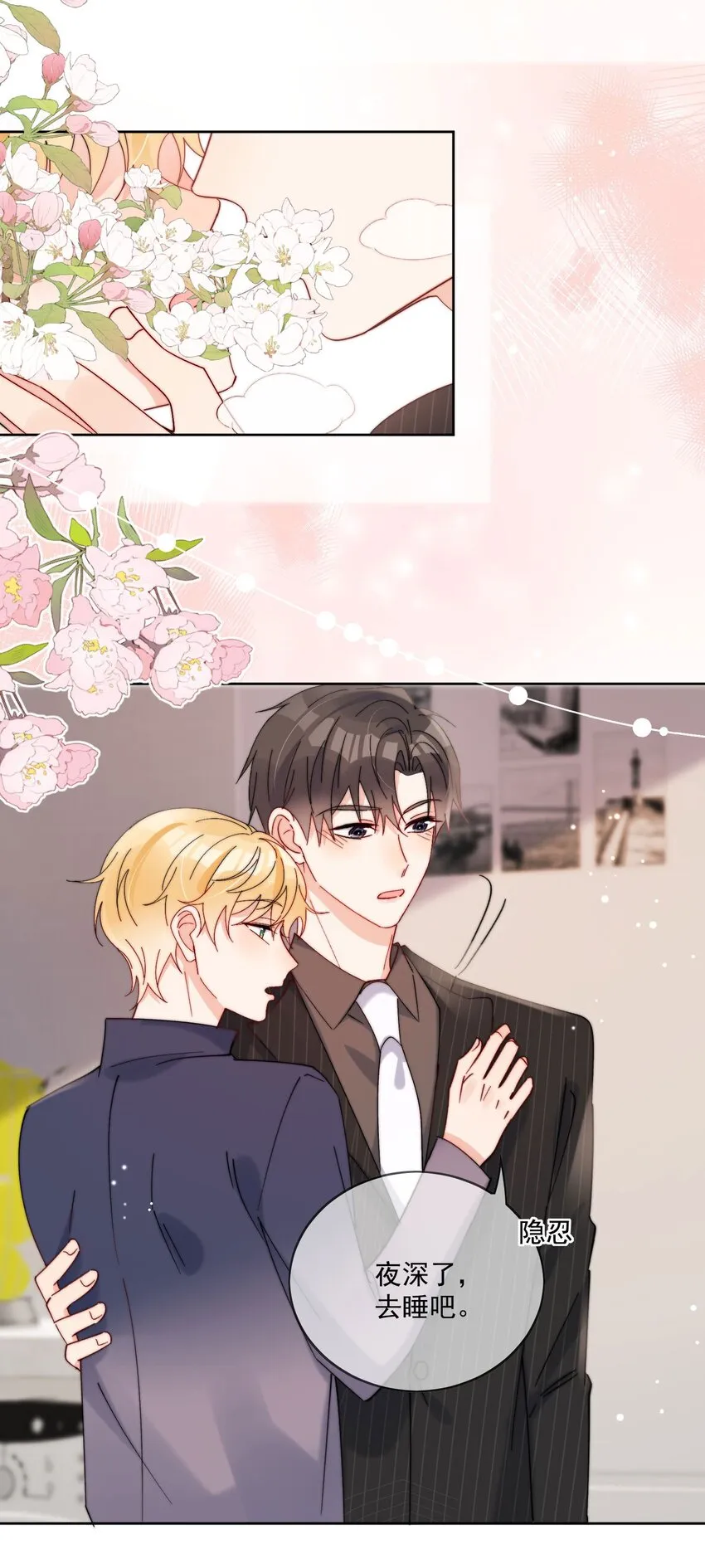 第38话 不要走，哥哥 第17页