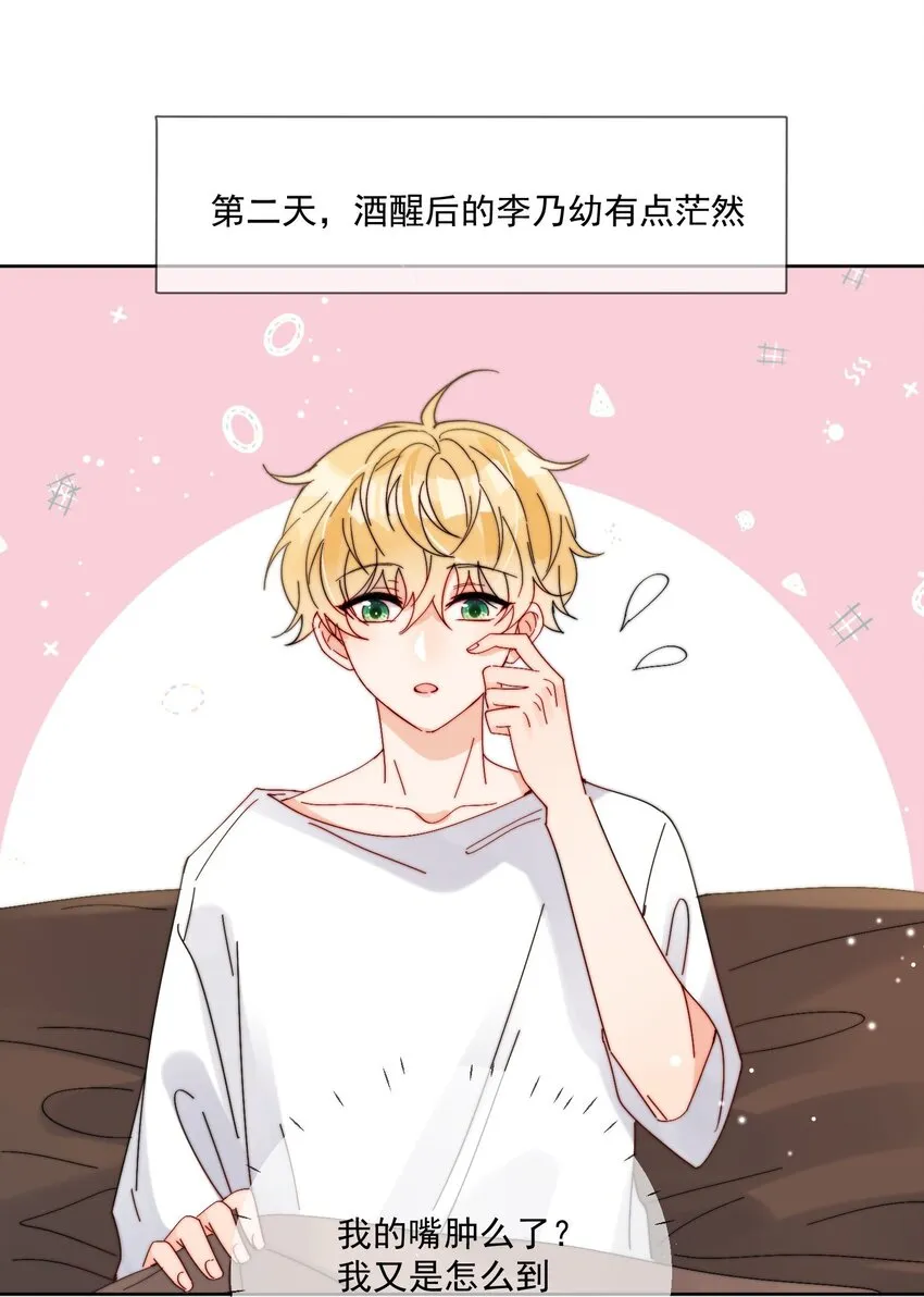第39话 我们之间是不是发生了什么 第3页