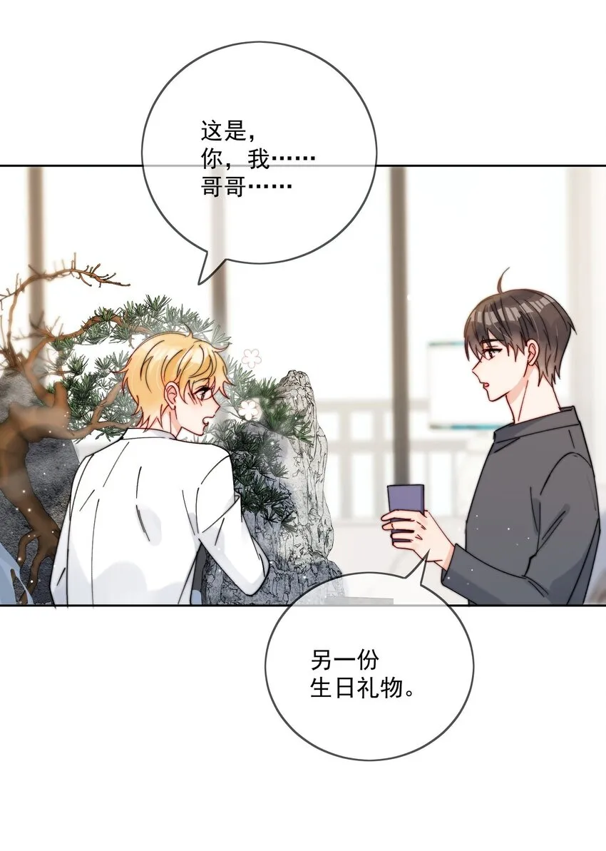 第39话 我们之间是不是发生了什么 第6页