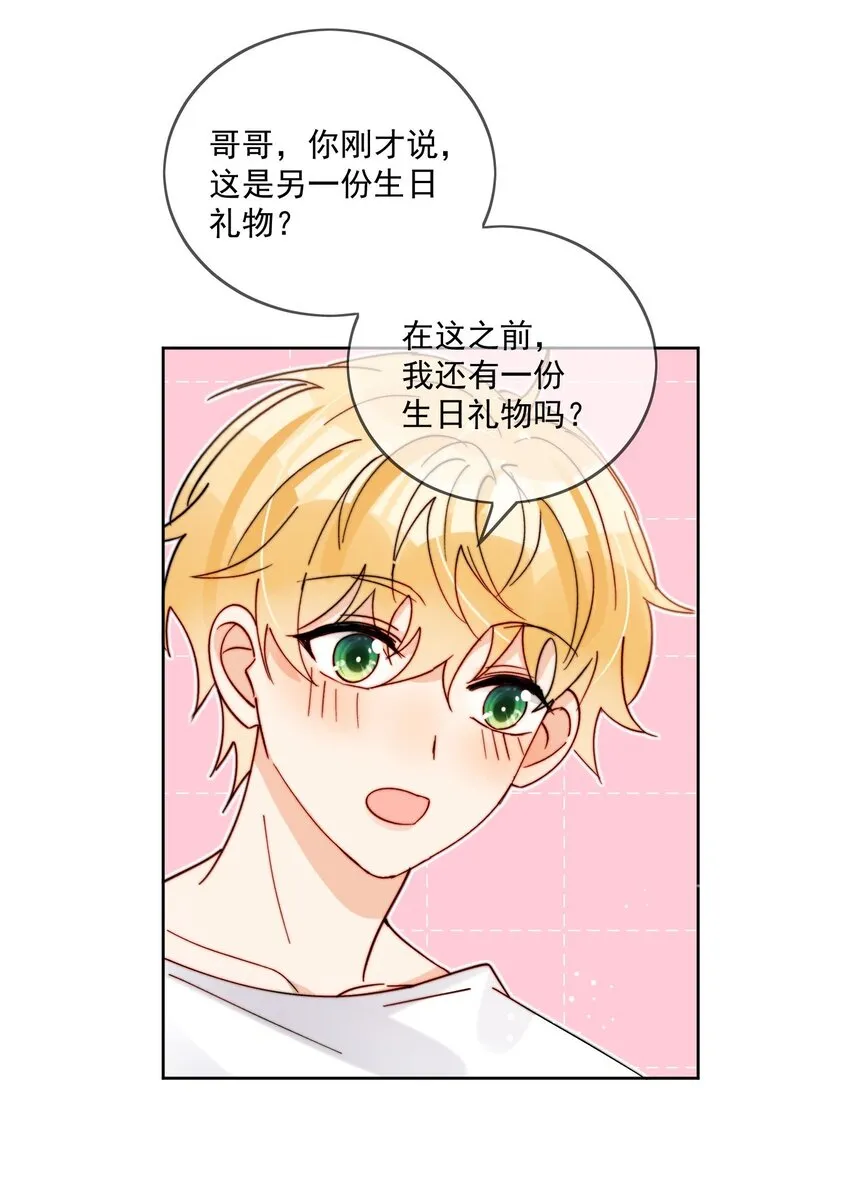 第39话 我们之间是不是发生了什么 第8页