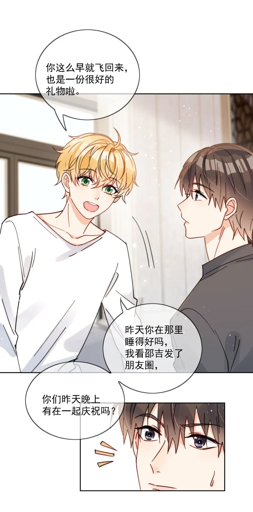 第39话 我们之间是不是发生了什么 第9页