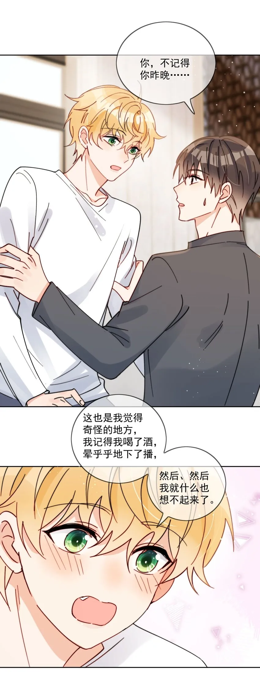 第39话 我们之间是不是发生了什么 第10页
