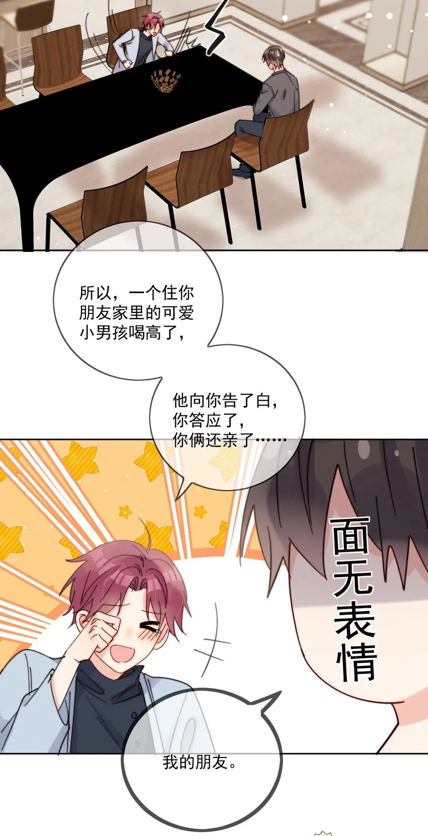 第39话 我们之间是不是发生了什么 第12页