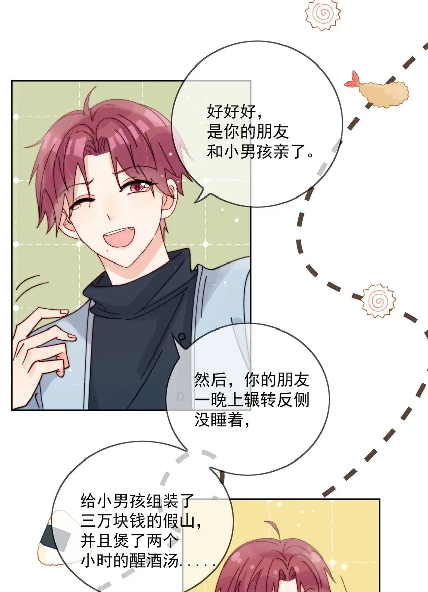 第39话 我们之间是不是发生了什么 第13页