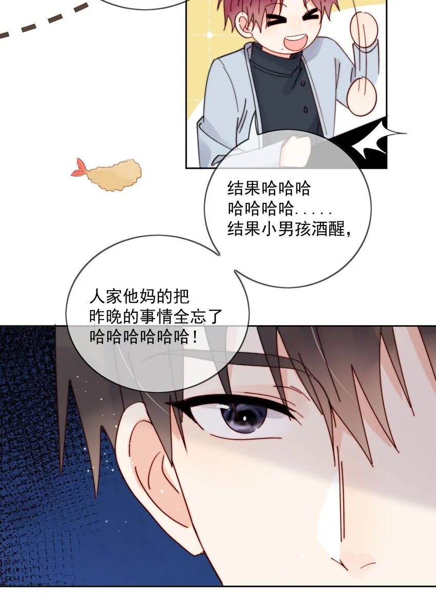 第39话 我们之间是不是发生了什么 第14页