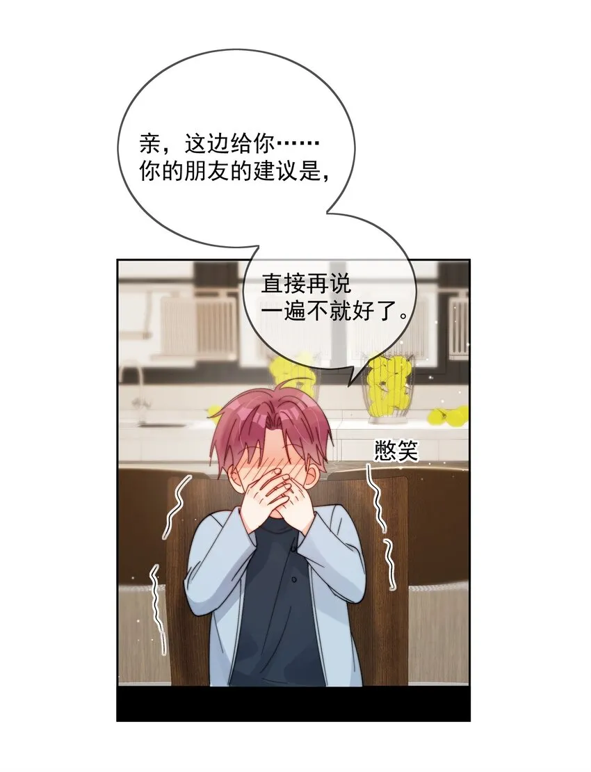 第39话 我们之间是不是发生了什么 第15页