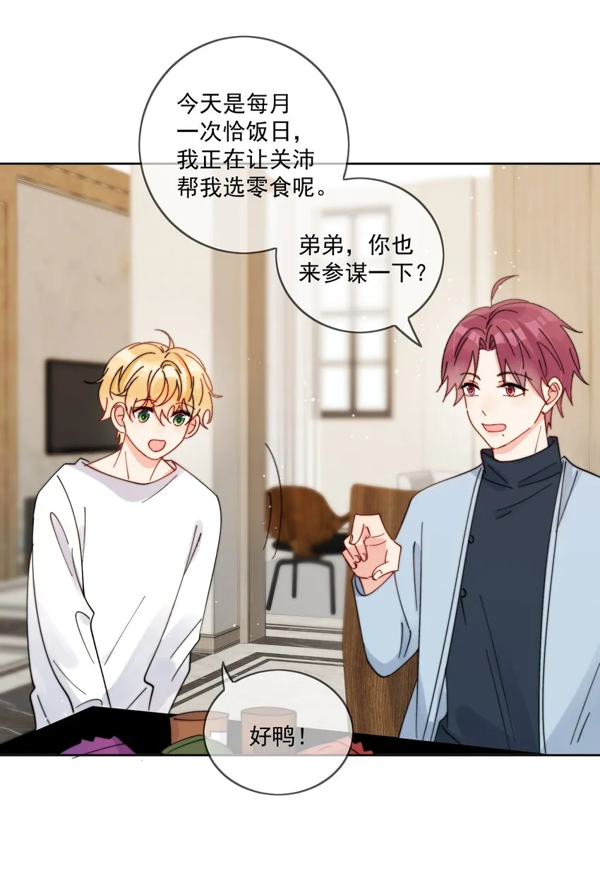第39话 我们之间是不是发生了什么 第19页