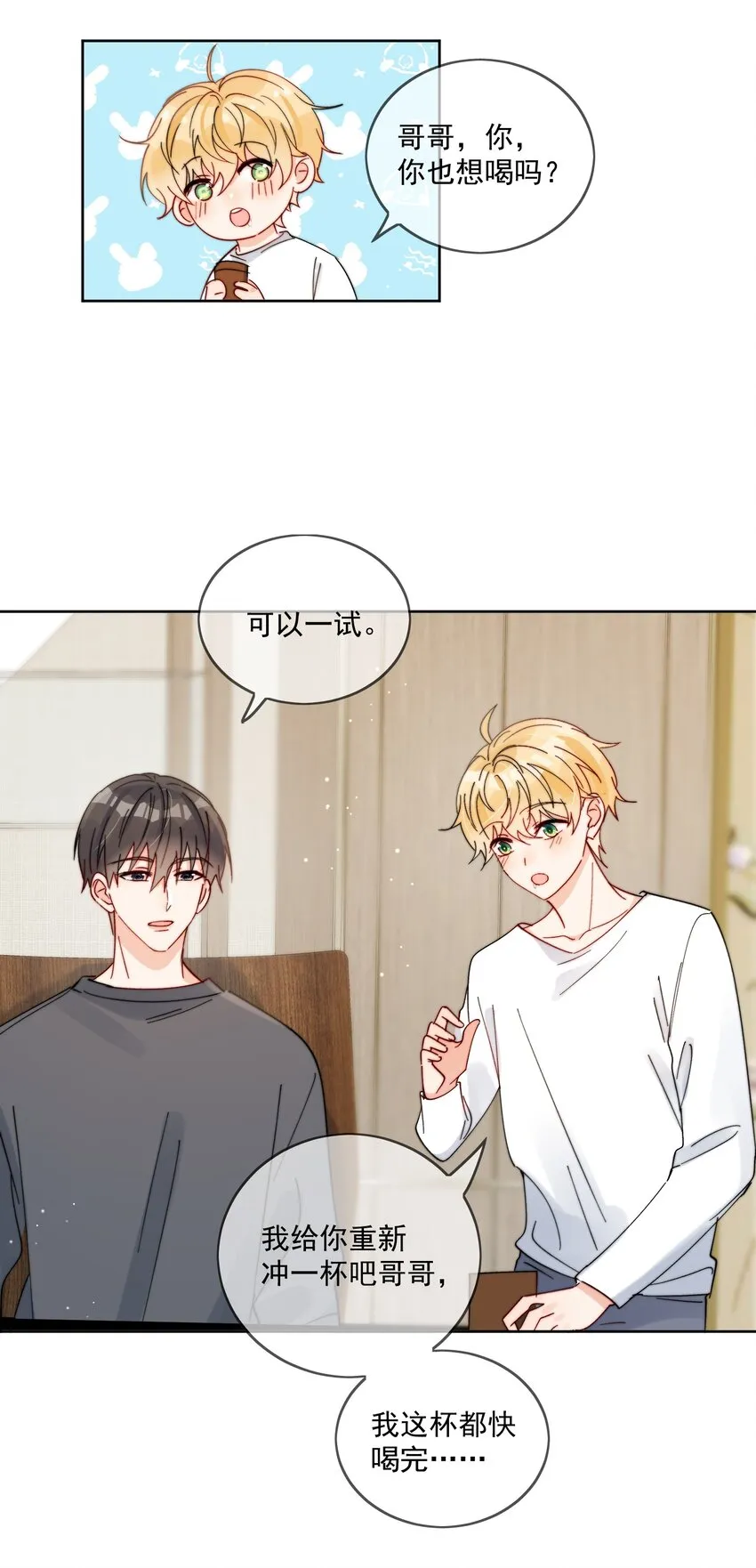 第39话 我们之间是不是发生了什么 第21页