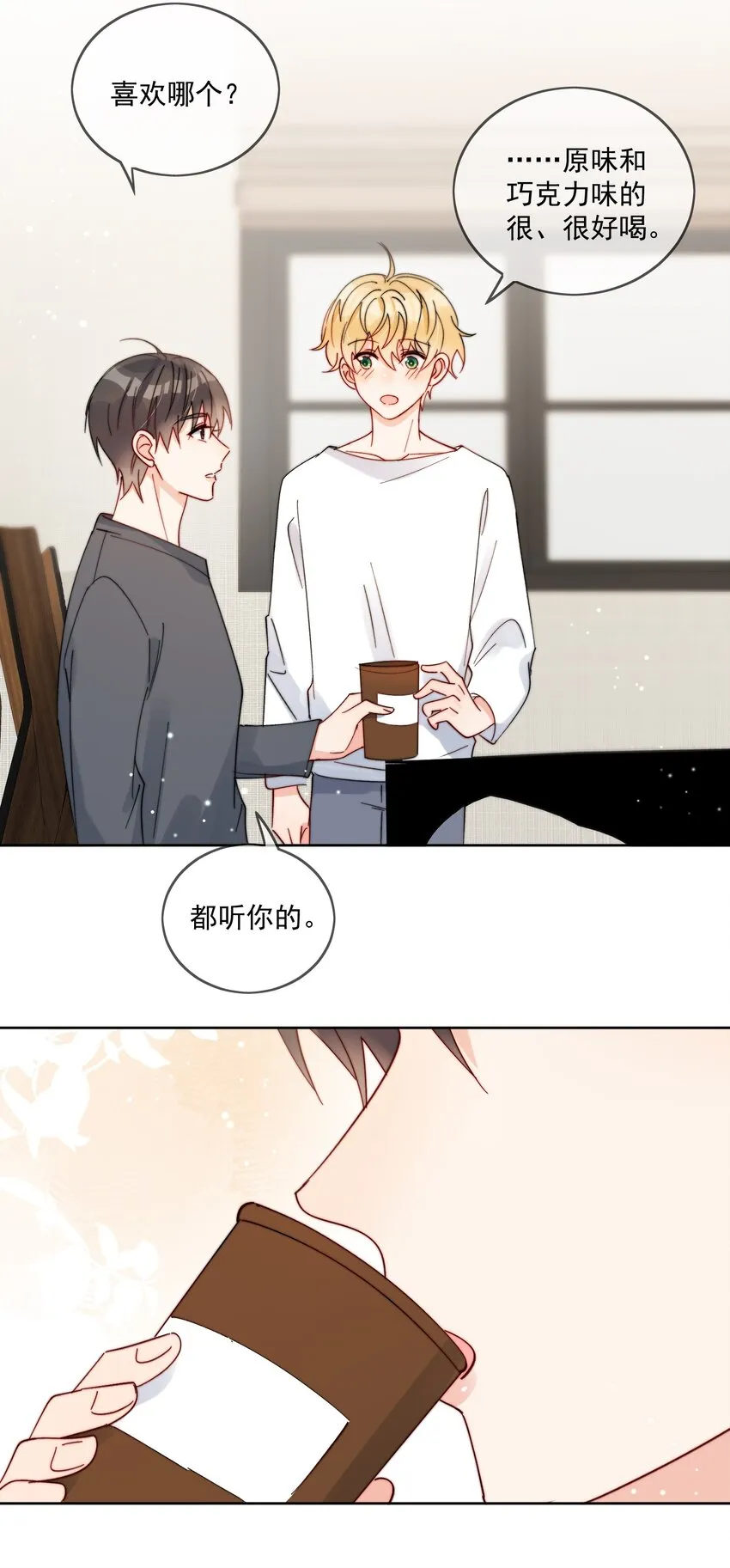 第39话 我们之间是不是发生了什么 第23页