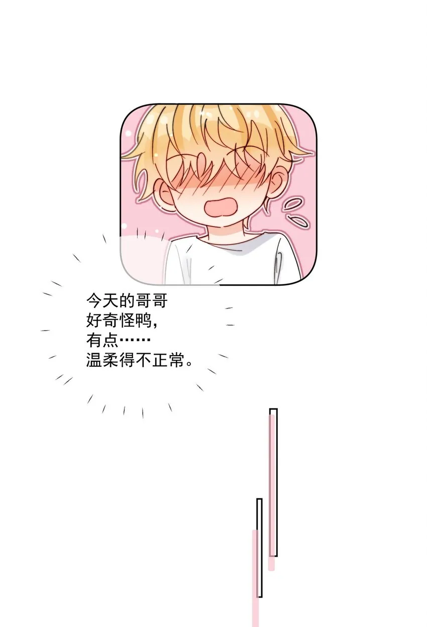 第39话 我们之间是不是发生了什么 第24页