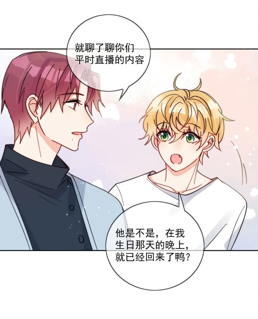 第39话 我们之间是不是发生了什么 第26页