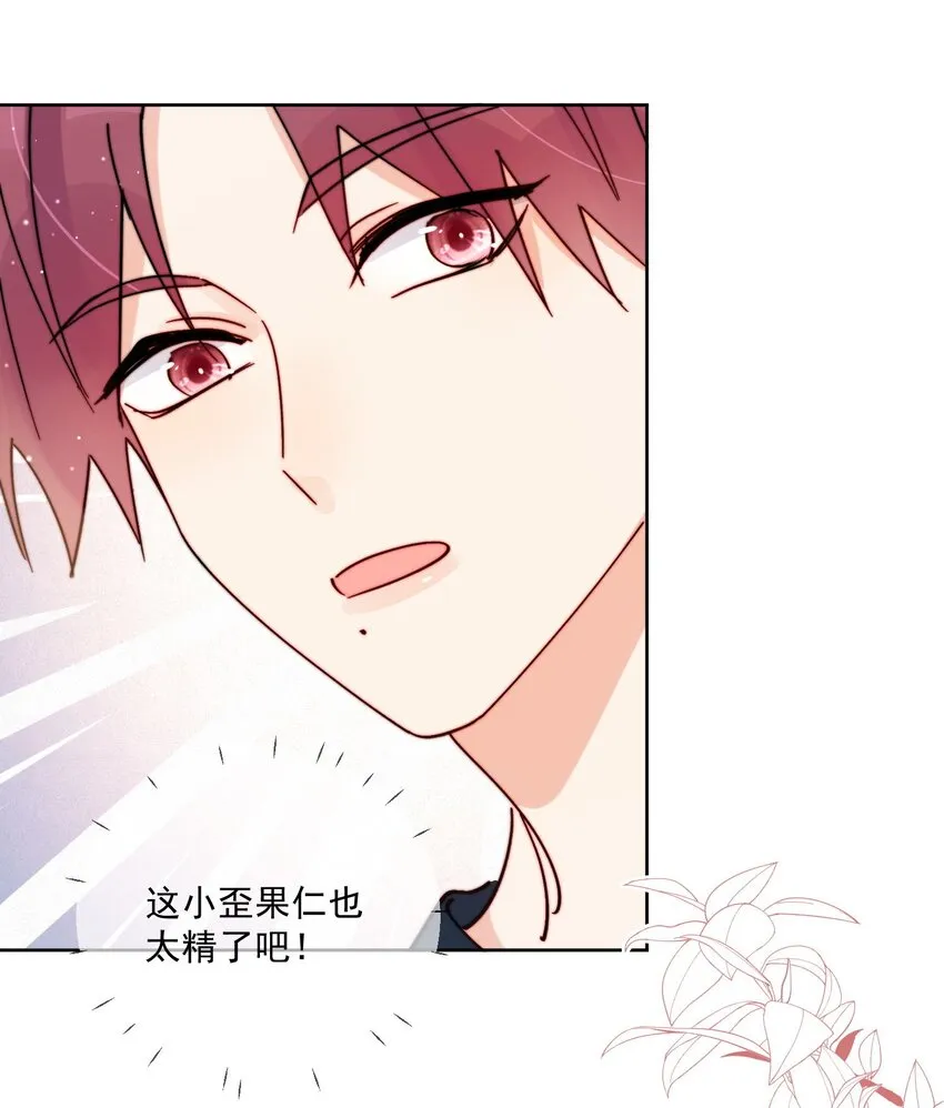 第39话 我们之间是不是发生了什么 第27页