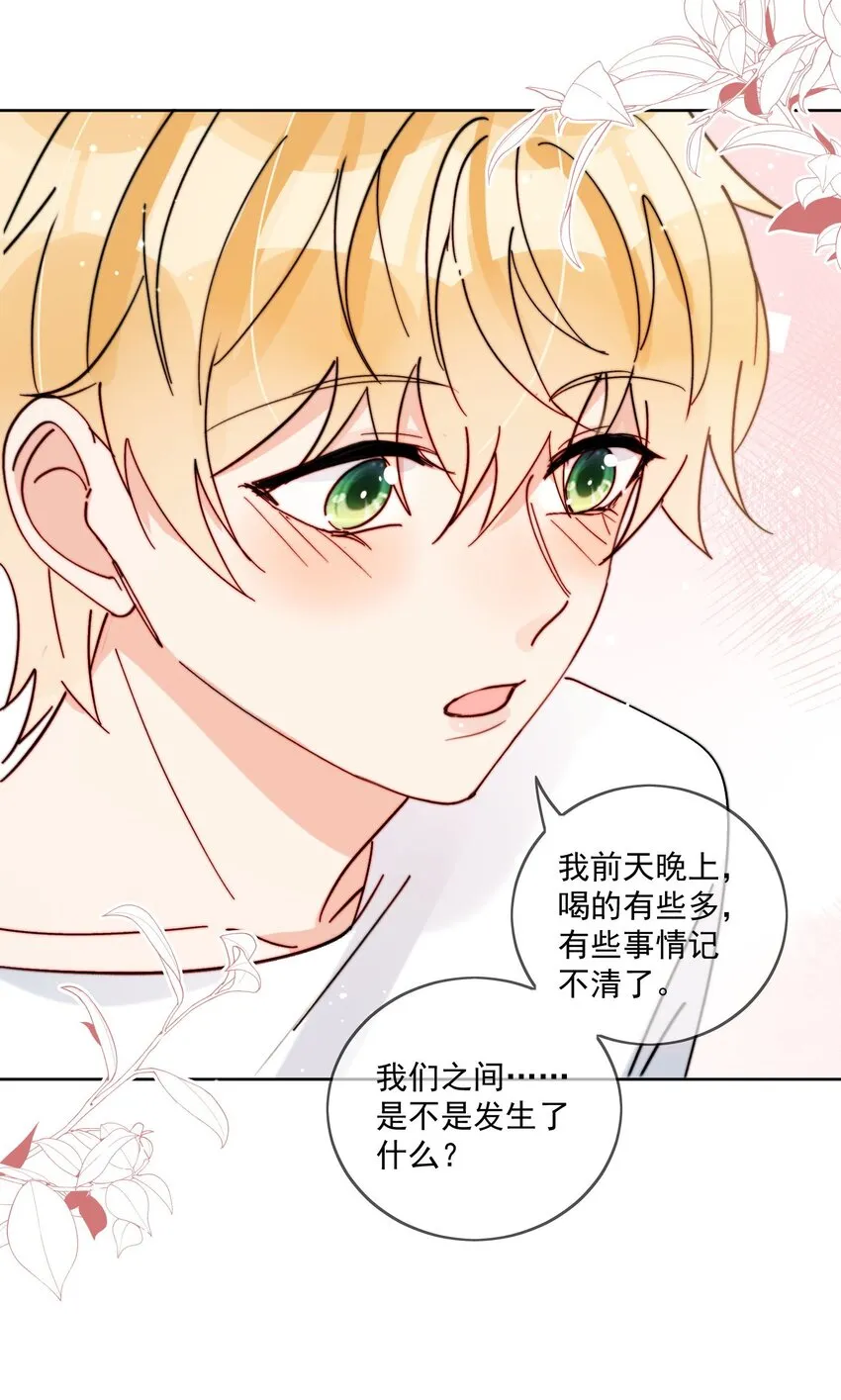 第39话 我们之间是不是发生了什么 第28页