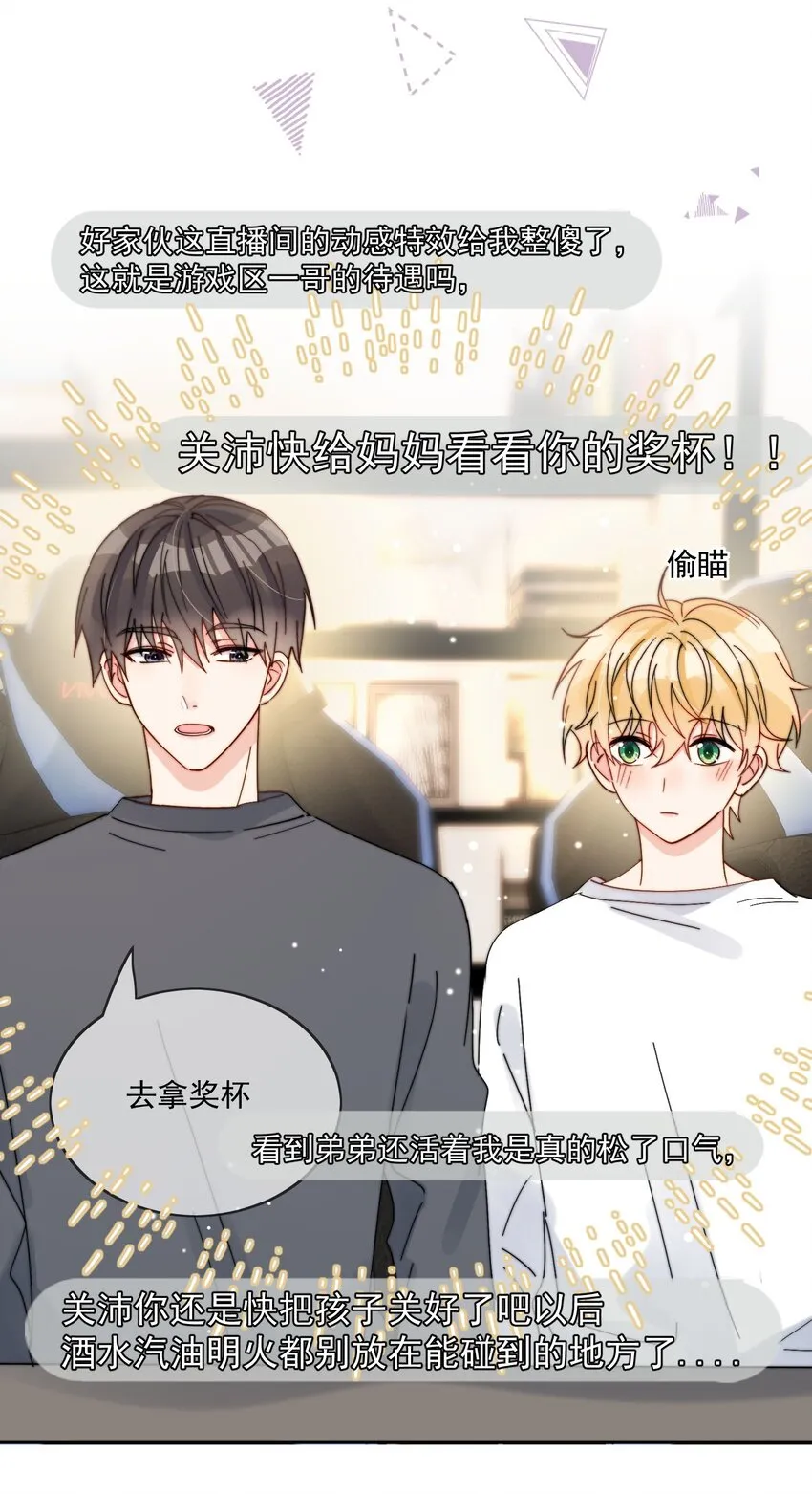第40话 想起来了吗 第7页