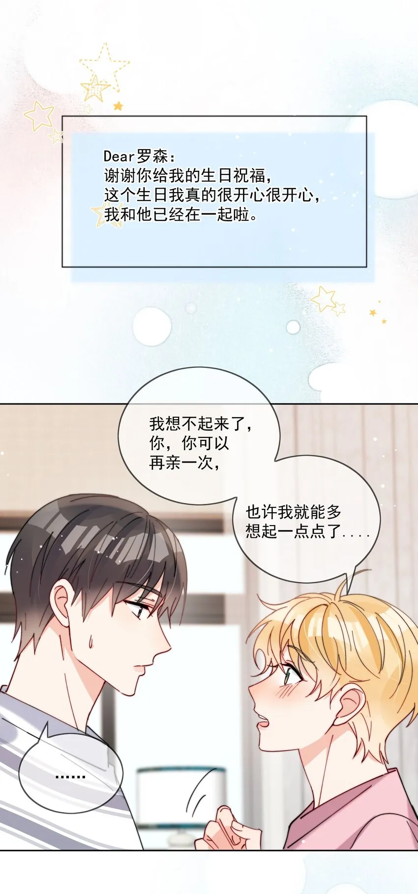 第41话 我们这是在一起了？ 第3页