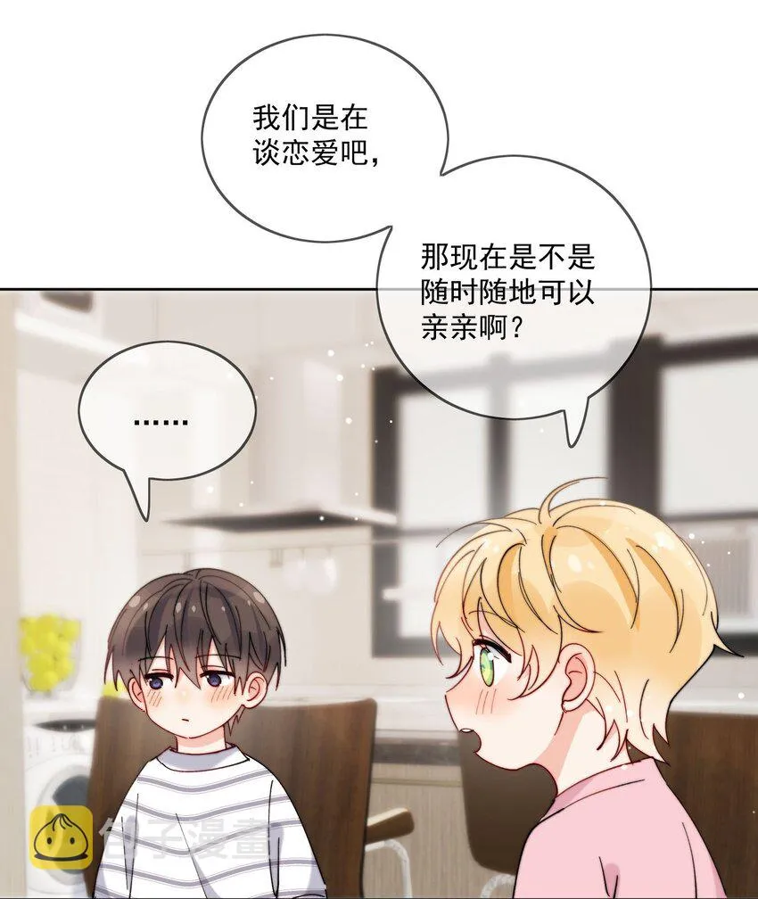 第41话 我们这是在一起了？ 第7页