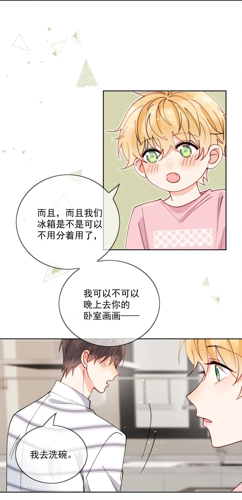 第41话 我们这是在一起了？ 第8页