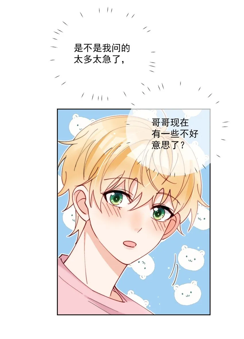 第41话 我们这是在一起了？ 第9页