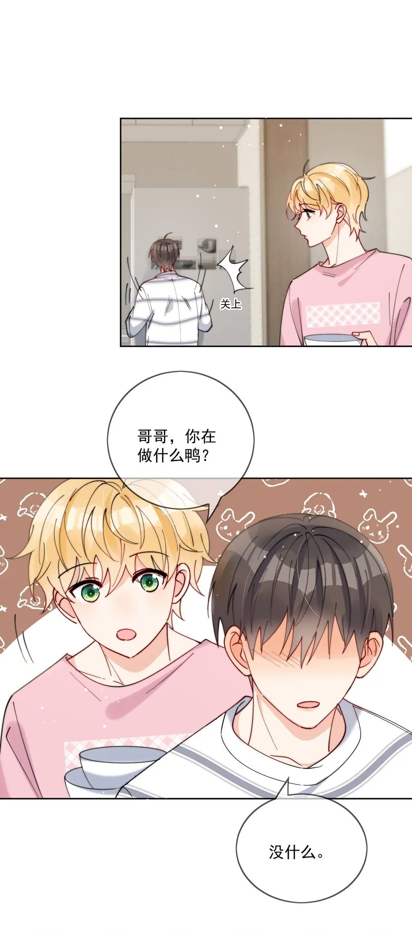 第41话 我们这是在一起了？ 第10页
