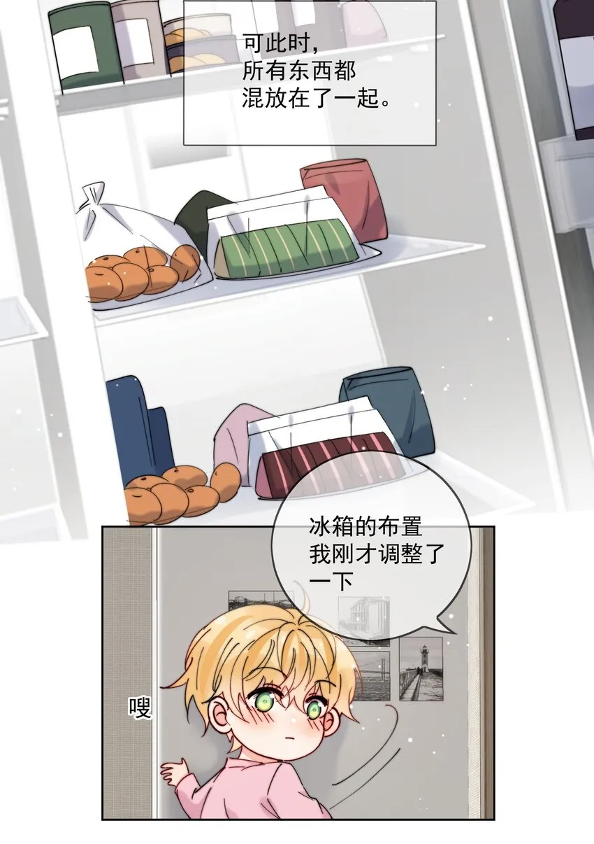 第41话 我们这是在一起了？ 第12页