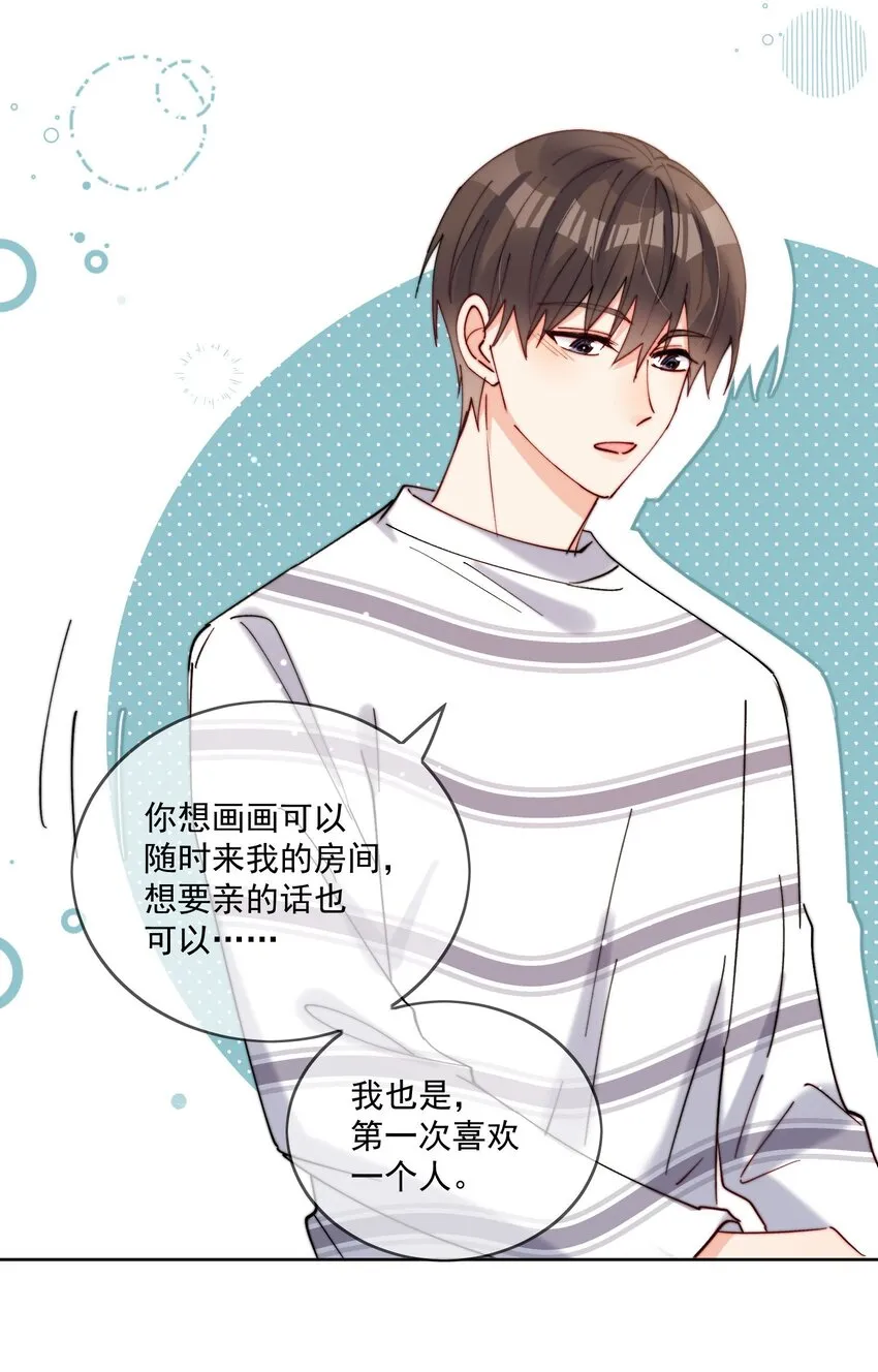 第41话 我们这是在一起了？ 第13页