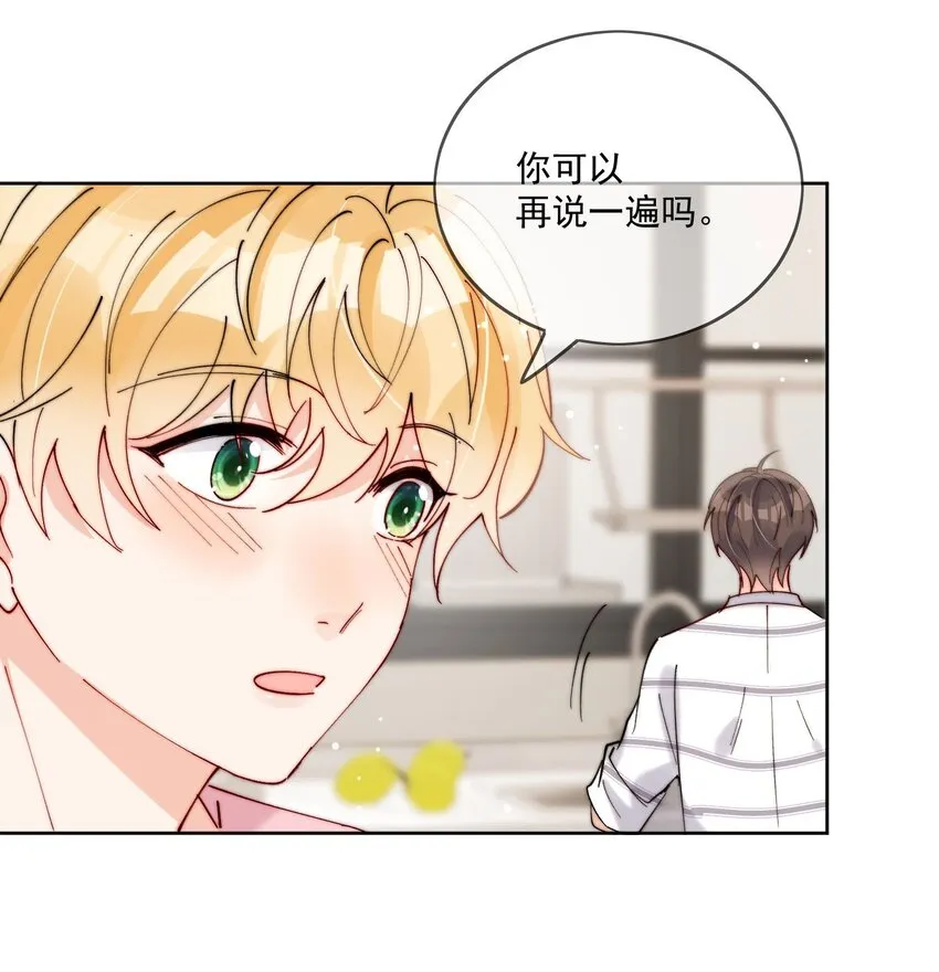 第41话 我们这是在一起了？ 第14页