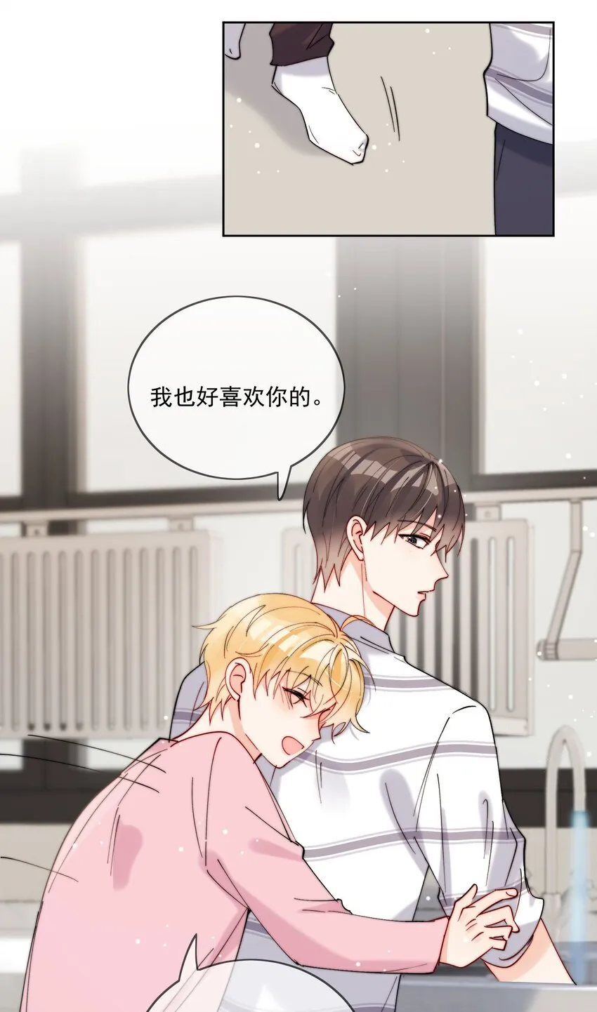 第41话 我们这是在一起了？ 第15页