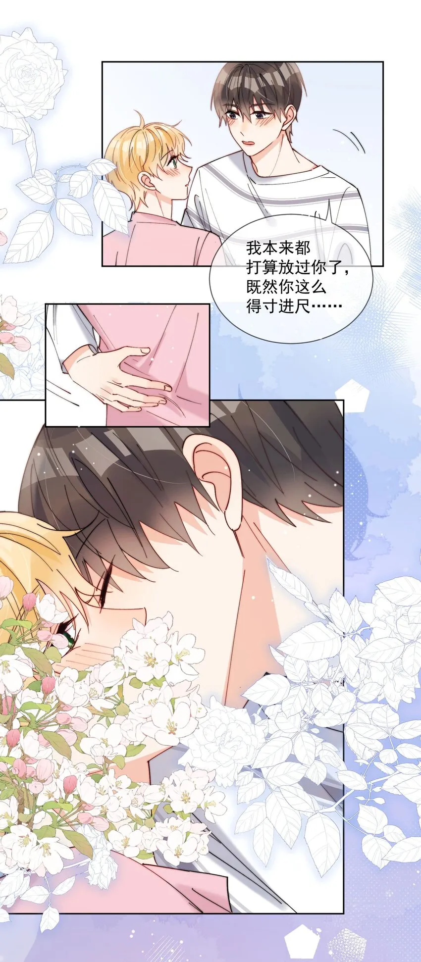 第41话 我们这是在一起了？ 第19页