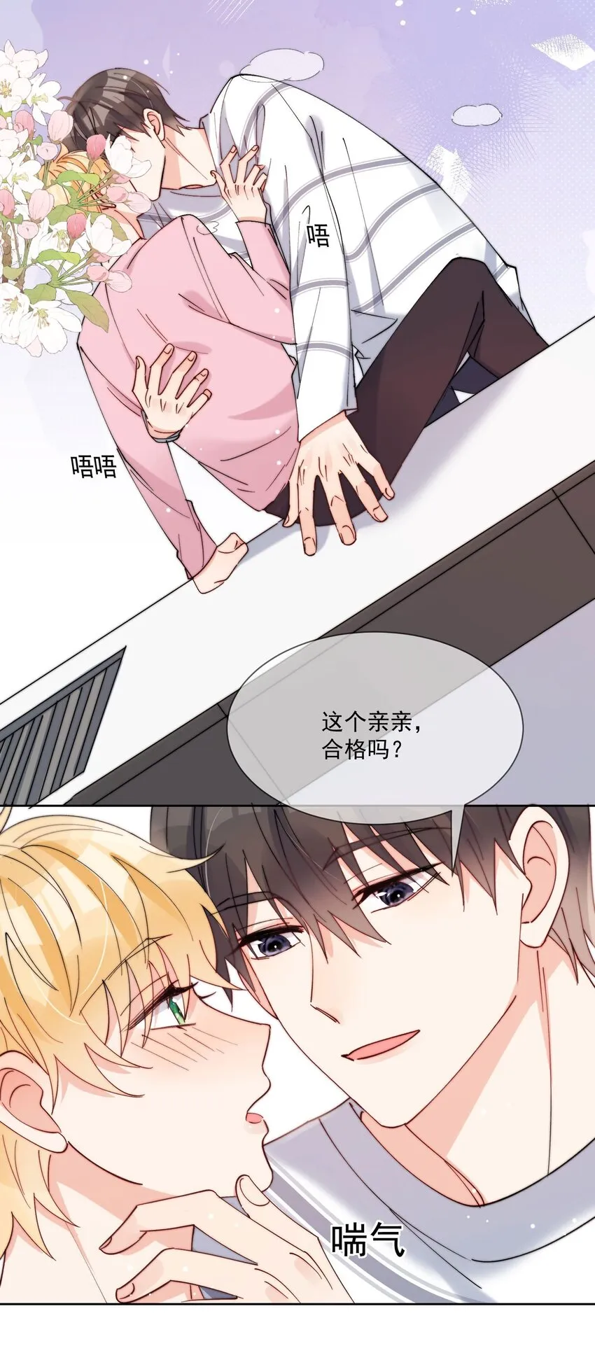 第41话 我们这是在一起了？ 第20页