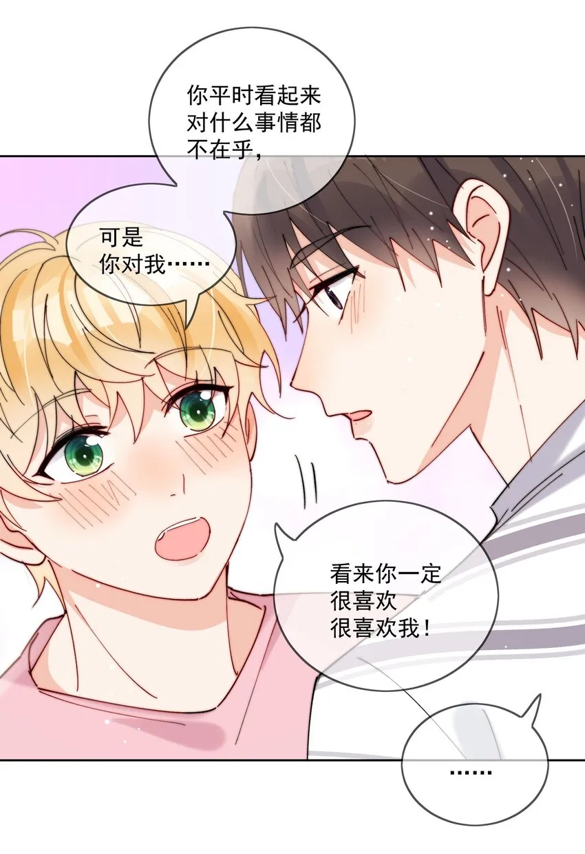 第41话 我们这是在一起了？ 第22页