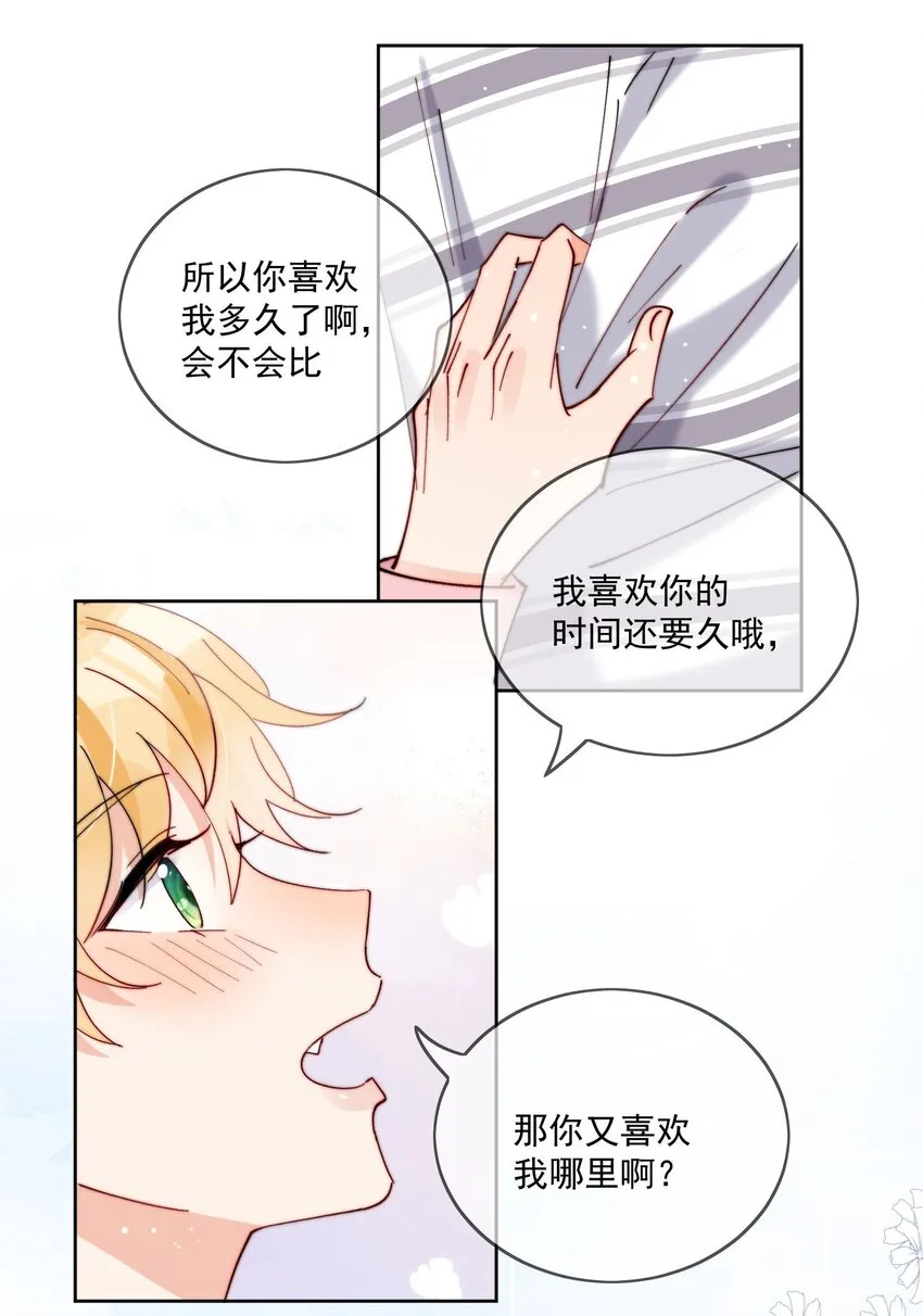 第41话 我们这是在一起了？ 第23页