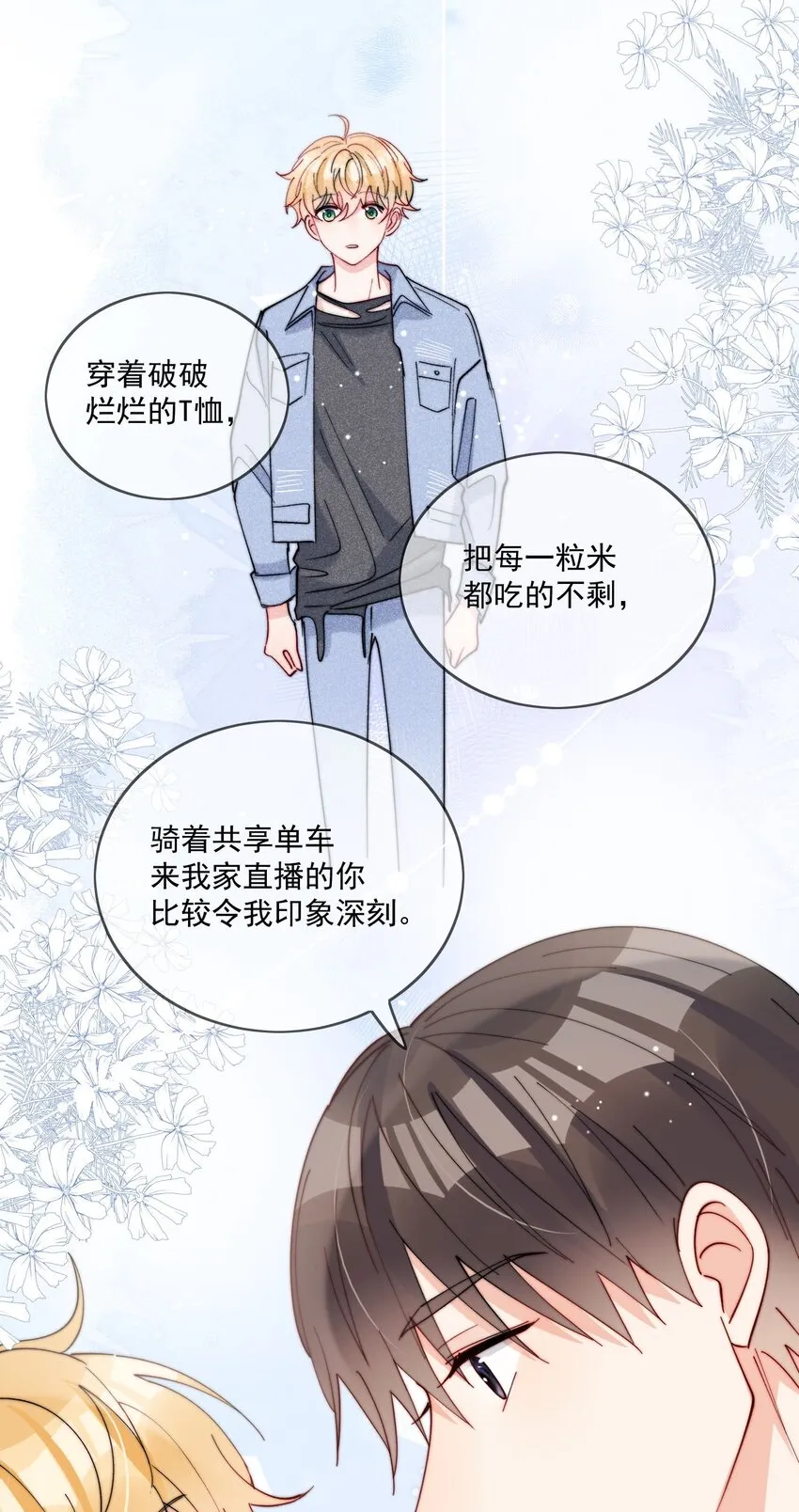 第41话 我们这是在一起了？ 第24页
