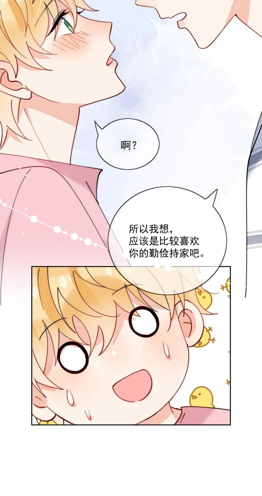 第41话 我们这是在一起了？ 第25页