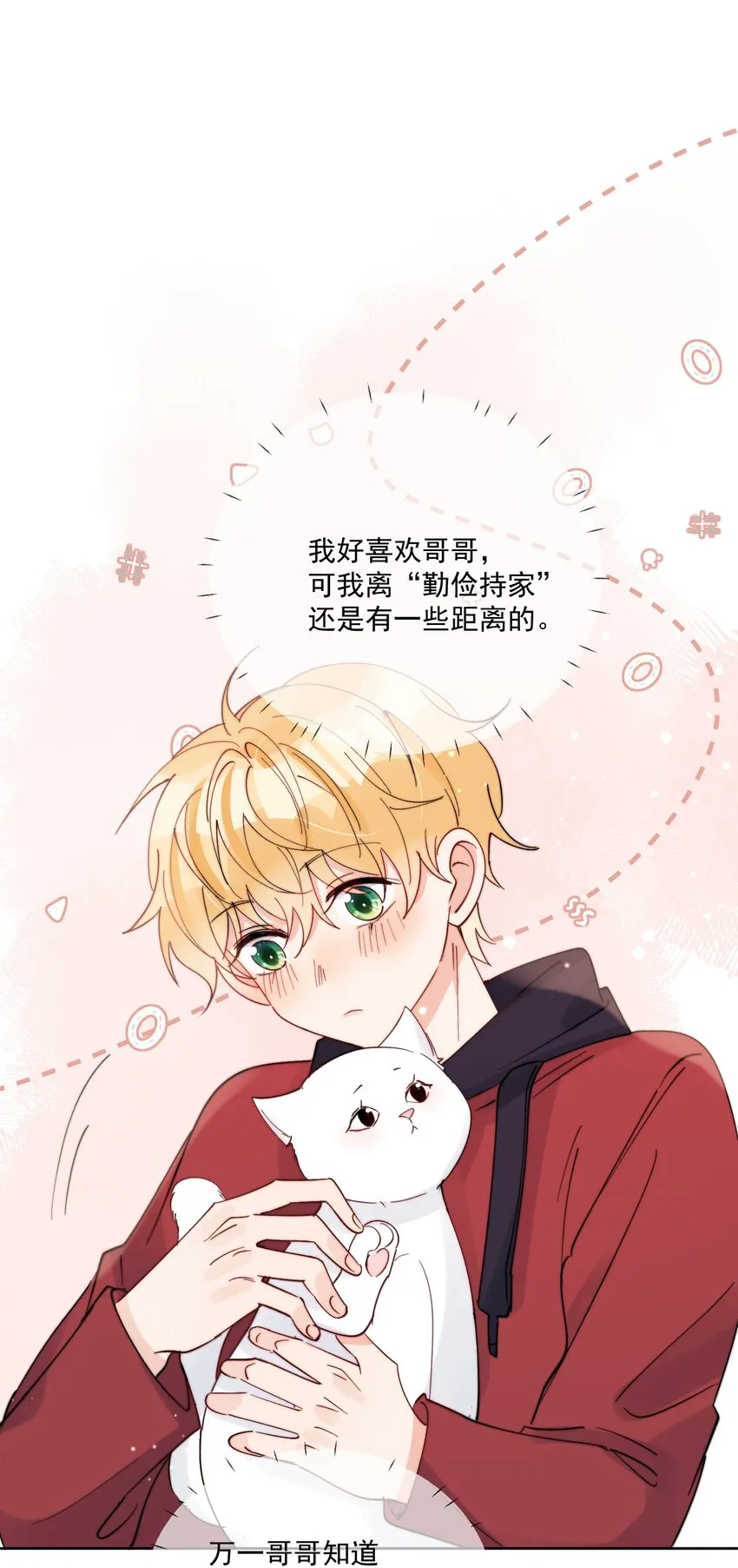 第42话 我真的不穷 第3页