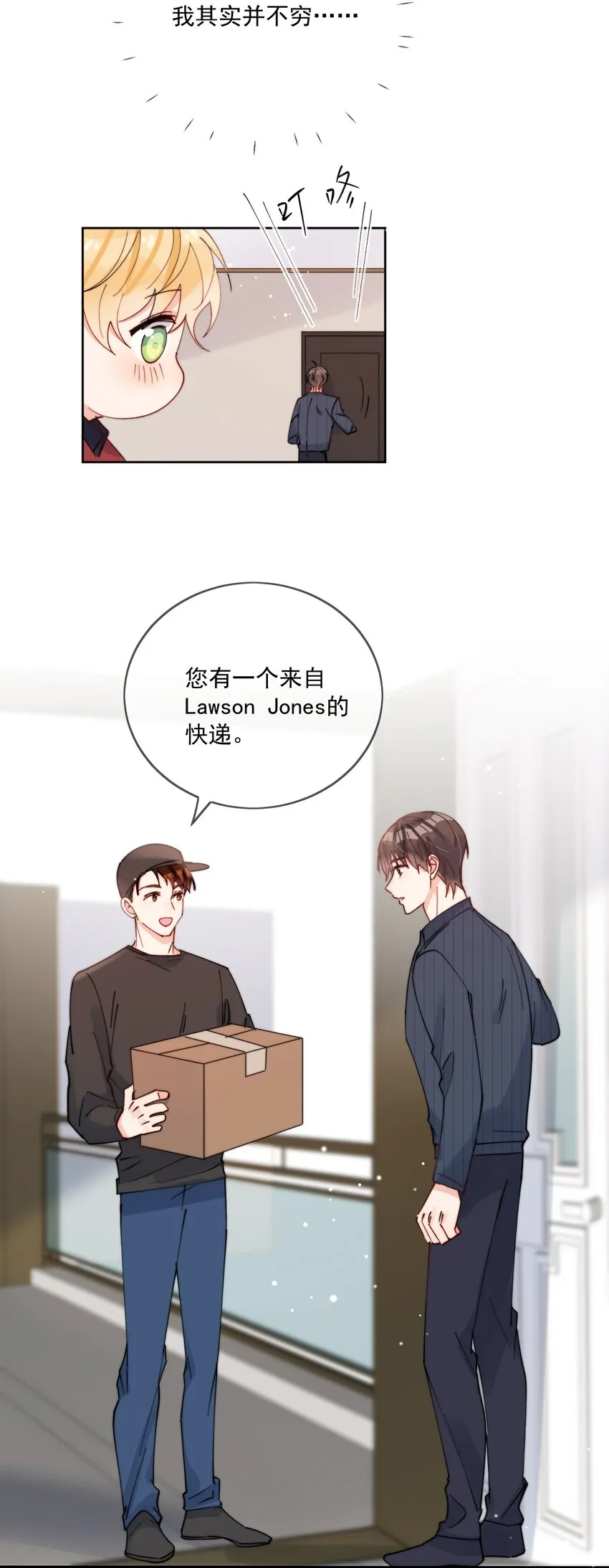 第42话 我真的不穷 第4页