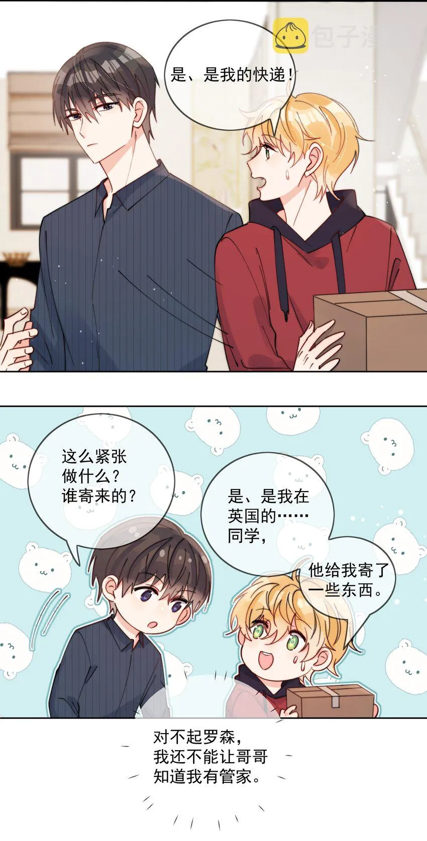 第42话 我真的不穷 第5页