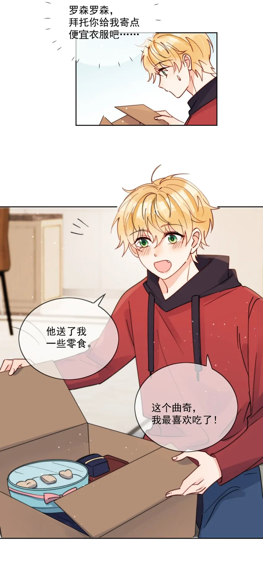第42话 我真的不穷 第9页
