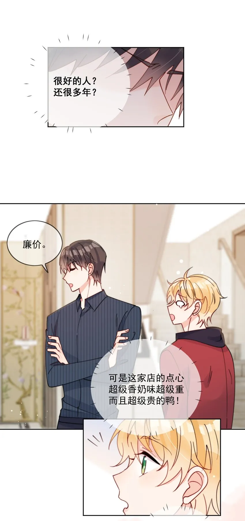 第42话 我真的不穷 第12页