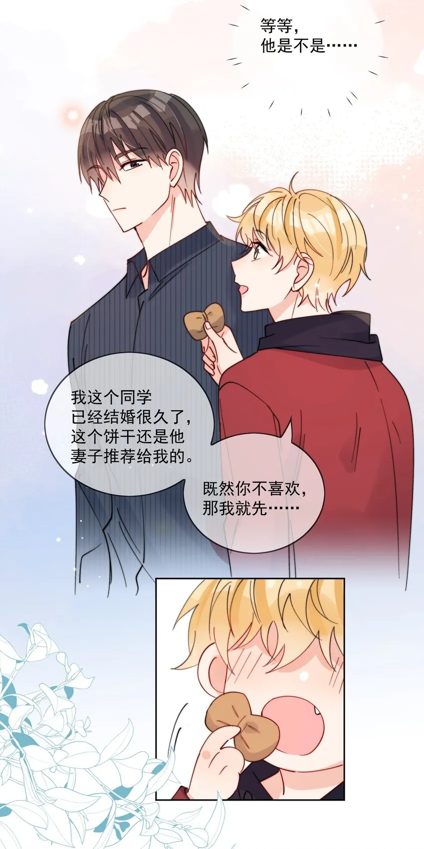 第42话 我真的不穷 第13页