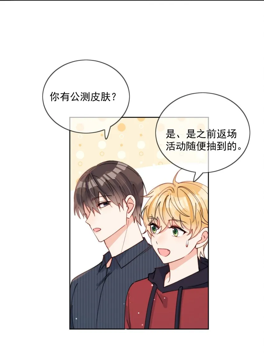 第42话 我真的不穷 第20页