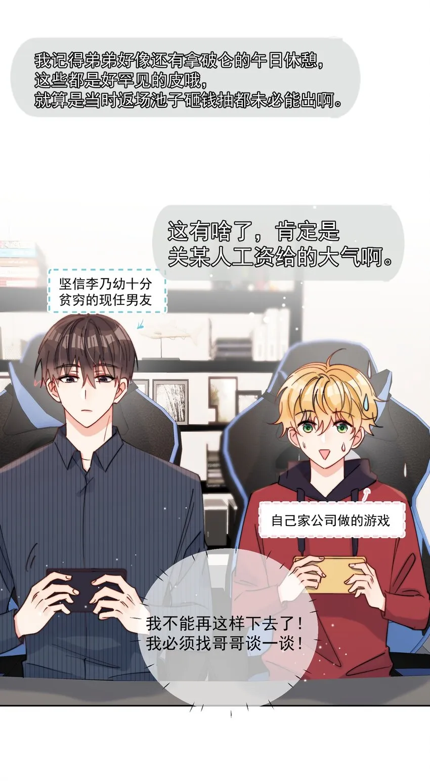 第42话 我真的不穷 第21页