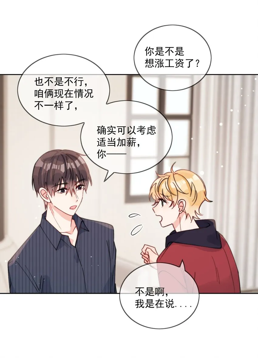 第42话 我真的不穷 第23页