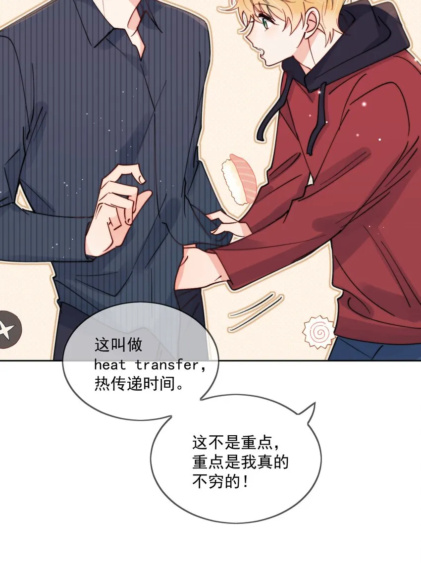 第42话 我真的不穷 第26页