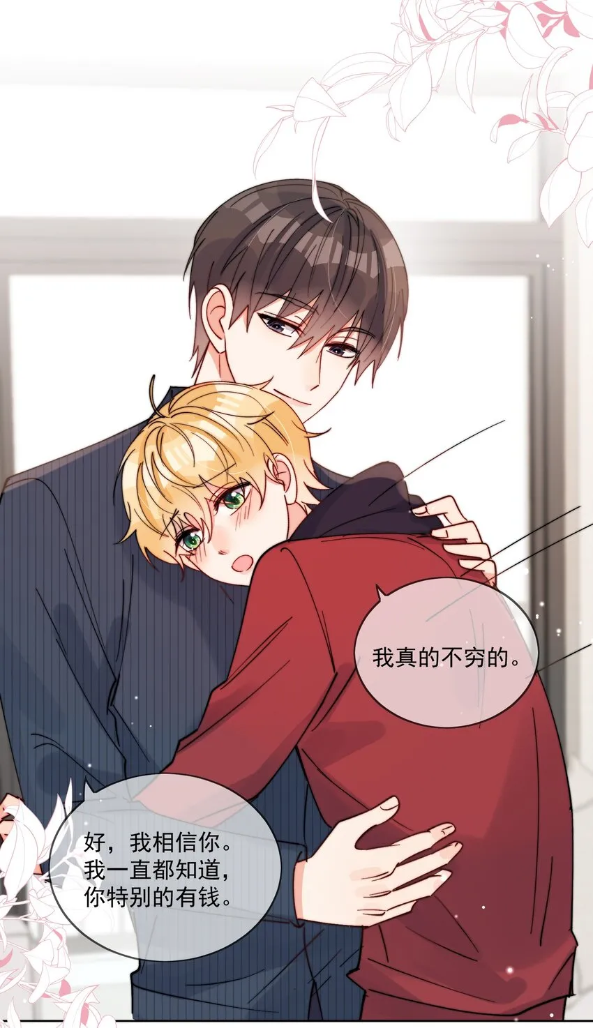 第42话 我真的不穷 第28页